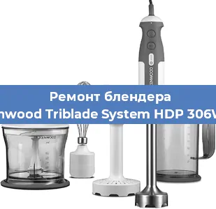 Замена втулки на блендере Kenwood Triblade System HDP 306WH в Перми